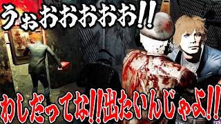 【閲覧注意】ビル爺脱出したすぎてゲート開いてないのにフライングして大変なことになる！？【デッドバイデイライト】