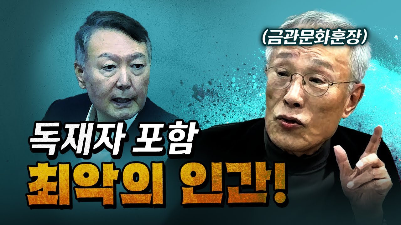 거장 황석영 “윤석열 때문에 유튜브 보느라 글 쓸 시간이 없다.” [코너별 다시보기]