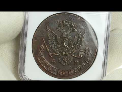 Coins.ee Auction 33. Russia 5 kopecks 1785 KM - NGC MS61BN