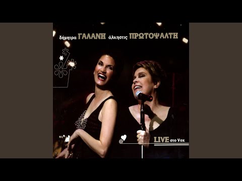 S'opoion Aresoume (Live)