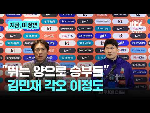 뛰는 양으로 승부를 김민재 각오 이정도…축구 대표팀은 내일 코트디부아르와 올해 첫 평가전