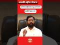 Ladki Bahin Yojna Latest Updates लाडकी बहीण Ekyc कोणत्या महि�
