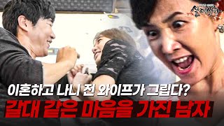 Download lagu 바람나서 이혼했더니 이젠 전 와이프가 그립다는 남자!? 갈대 같은 남자의 최후 | [다시보는 실제상황 레전드] mp3