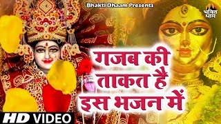 Maiya Ke Charno Me Jhukta Hai Sansar — मैया के चरणों में, झुकता है संसार: भजन devotional song