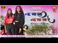 Ooo La La Re New Nagpuri Octapad Remix 2022 Dj Sanjeev Ghughari Octapad And Casio Mix 2022