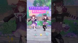 みこち新曲🌸ファッションビート/さくらみこ 「負けるなんて ごめんだ味がしないな」電脳衣装可愛いかった….ᐟ.ᐟ🌐⚡️ #踊ってみた #vtuber #dance #MMD