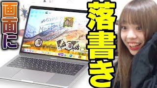 【ドッキリ】友達のMacbookに落書きしてシール貼って無茶苦茶してみた！