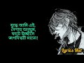 কারো আদেশ মানি না আমি চির স্বাধীন lyrics || karo adesh mani na lyr