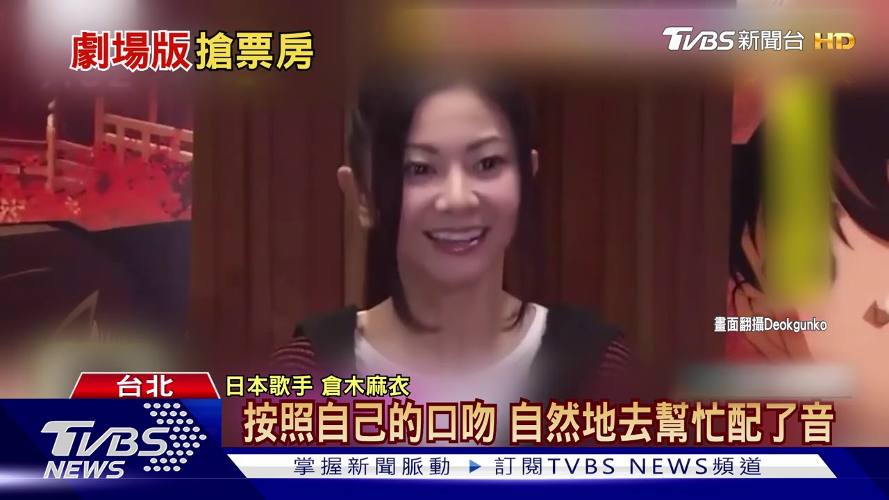 倉木麻衣配音處女秀 「柯南」劇場版演自己