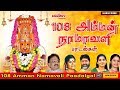 108 Amman Namavali Padalgal Amman Songs Tamil Devotional Songs Bhakti Maalai