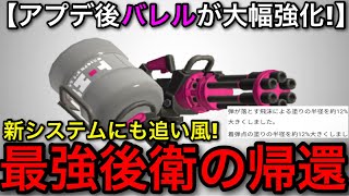【スプラ3】大幅強化を受け復権した大人気後衛！”バレルスピナー”アプデ後解説！ガチ強いです！【スプラトゥーン3】
