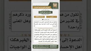 صورة 10000 - معنى الإحسان والمقصود بالمحسنين -  نور على الدرب