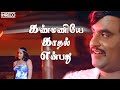 Kanmaniye Kadhal Enbathu Song Aarilirunthu Arubathu Varai Movie SP Balasubramaniam S Janaki