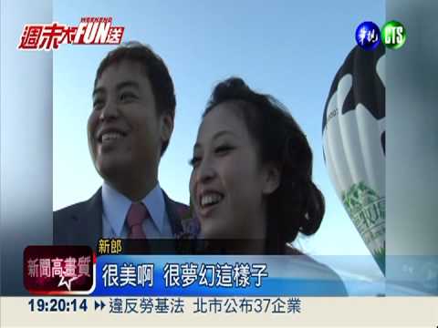 搭熱氣球集團結婚 空中散播幸福
