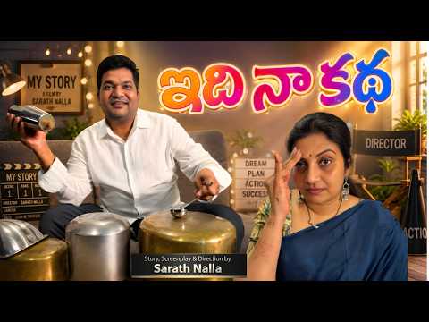 🎬 ఇది నా కథ! | Sarath's Movie Dream 😳 | Nisha Can't Stop Laughing 😂