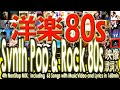 80年代洋楽ポップス ロックNONSTOP MIX アーティスト映像 歌詞も 80s Synth Pop Roc