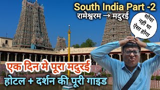 Download lagu रामेश्वरम से मदुरई | मेरी पूरी यात्रा कहानी | Meenakshi Temple   Travel Vlog mp3