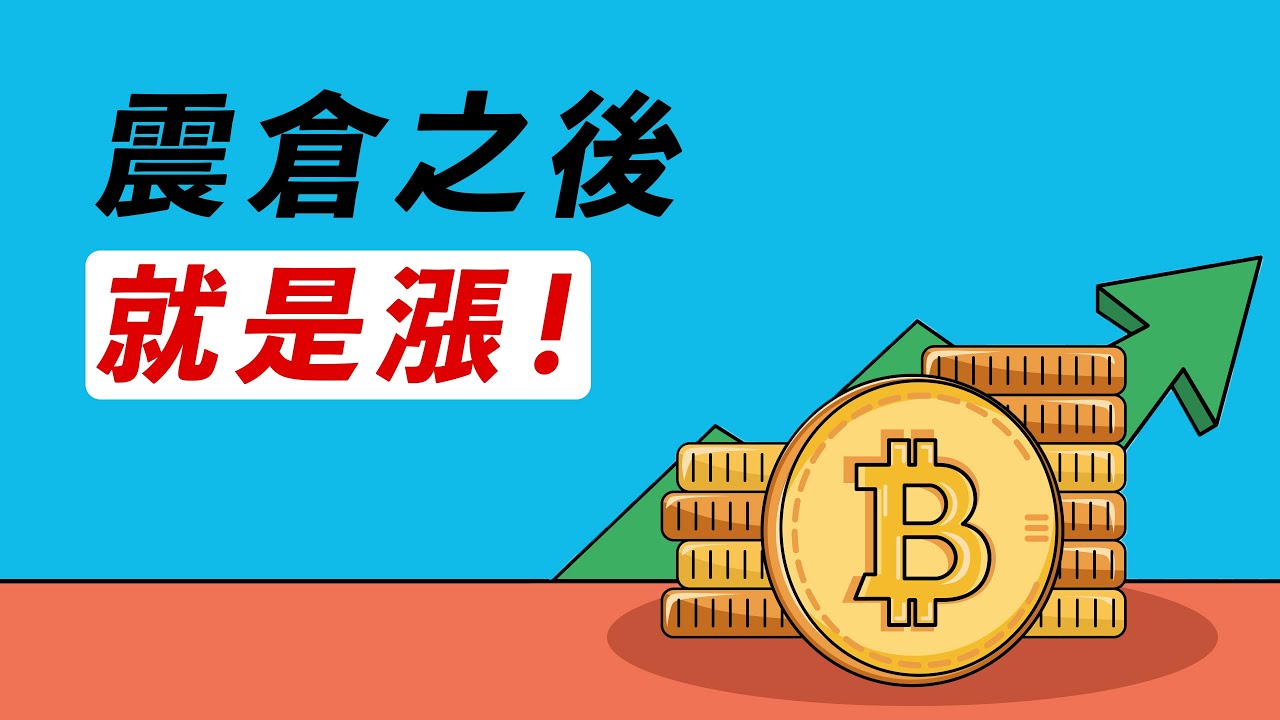 BTC/ETH輪流暴漲,下一個是誰?!狗狗幣Doge或許有機會?這種暴漲形態,錯過就會哭!!