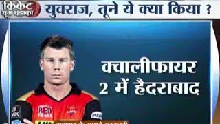 SRH vs KKR, IPL 2016 Playoffs: Yuvraj Hit 44 Runs, SRH Beat Gambhir's KKR | Cricket Ki Baat