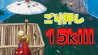 【フォートナイト】ひたすらごり押しして敵倒すの楽しすぎたｗｗｗ