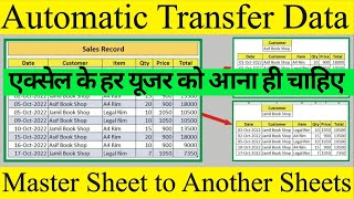 Download the video "Automatic data transfer from main sheet to related sheet in excel using MACRO|  🐱‍🏍✔#macro #vba"