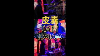 皮囊 | 蕭敬騰 Jam Hsiao | ⭐️ Star Awards 2023 | Drum Cam