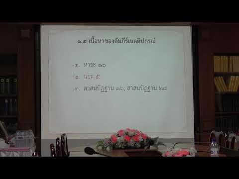 152.เนตติปกรณ์(ป.เอก บาลีพุทธศาสตร์) ตอนที่ 3(1).วิธีพิจารณาทิศทางและจุดเชื่อมแห่งธรรม