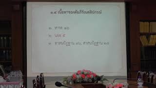 152.เนตติปกรณ์(ป.เอก บาลีพุทธศาสตร์) ตอนที่ 3(1).วิธีพิจารณาทิศทางและจุดเชื่อมแห่งธรรม