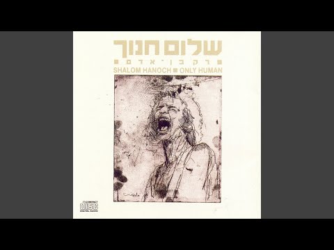 Video thumbnail for Le’an Shekulam Holchim - לאן שכולם הולכים