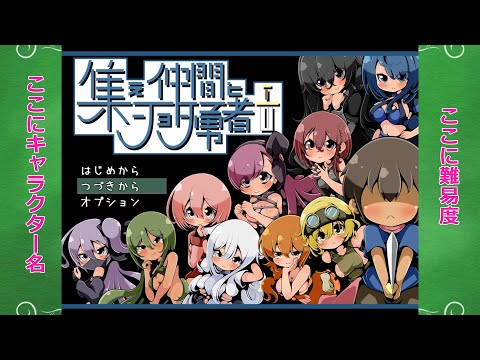 集え仲間とショタ勇者 チャート - biim兄貴攻略wiki | Gamerch
