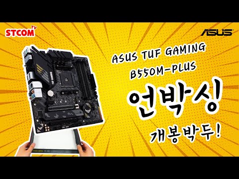 ASUS TUF Gaming B550M-PLUS STCOM