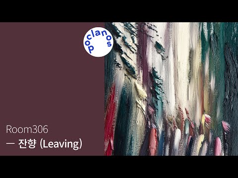 [Fulll Album] Room306 - 잔향 (Leaving) / 앨범 전곡 듣기