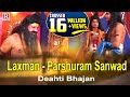 Laxman - Parshuram Sanwad || लष्मण -पशुराम संवाद || Deahti Bhajan Rajput Cassettes# Brij