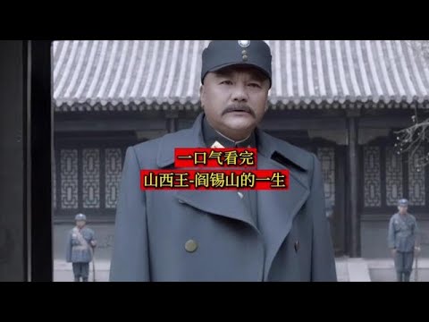 閻百川
