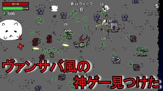ヴァンサバ×ポテトの変なゲームかと思ったらただの面白いゲームだった【BOROTATO】