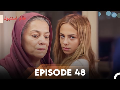 Cruel Istanbul Episode 48 | ظالم استنبول | Urdu Dubbed