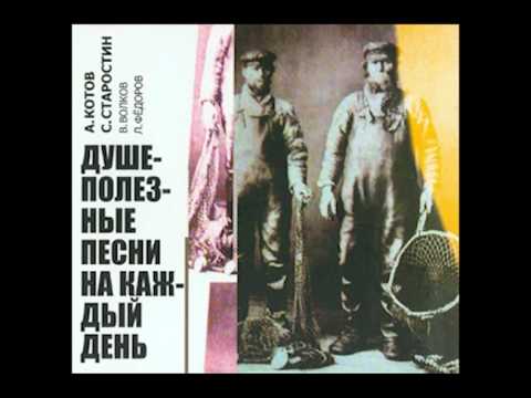 А. Котов, С. Старостин, В. Волков, Л.Федоров - Глубоко