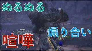 【4人実況】裸縛りでぬるぬるしてるやつ倒します【裸モンハン】