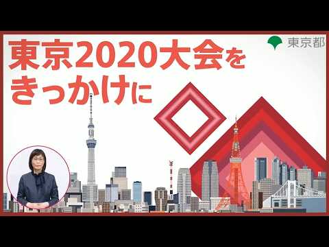東京2020大会をきっかけに_子どもの参画編