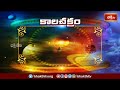 కాలచక్రం | Today Kalachakram | Archana | 06th May 2024 | Bhakthi TV - Video