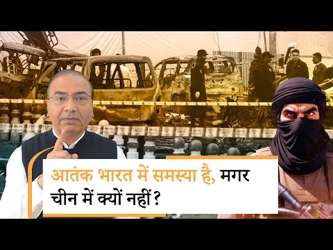 Delhi Car Blast: जो समस्या भारत में है वो चीन में क्यों नहीं, क्यों डॉक्टर-इंजीनियर आतंकी बन रहे? Delhi Car Blast: जो समस्या भारत में है वो चीन में क्यों नहीं, क्यों डॉक्टर-इंजीनियर आतंकी बन रहे?