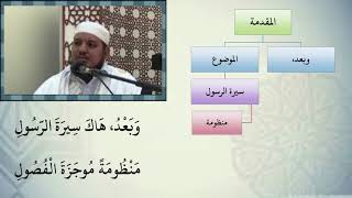 صورة شرح نظم الأرجوزة الميئية مع التشجير //2 //الشيخ محمد محمود الشنقيطي