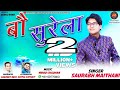 New Garhwali DJ Song Full HD Video Bau Surela By Saurav Maithani Aryan Films Entertainment