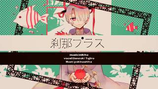 【歌ってみた】刹那プラス/みきとP【弦月藤士郎/にじさんじ】
