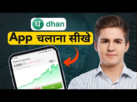 How to Use Dhan App For Trading & Investing in Hindi