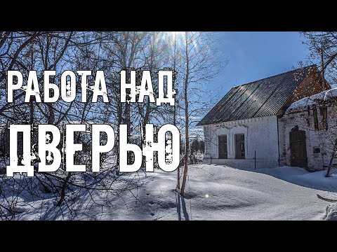 Шлифую дверь в доме прадеда. Кухня наполняется подарками