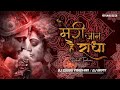 Meri Jaan Hai Radha Dhol Tasha Dj Guddu Pradhan Its Dj Arpit