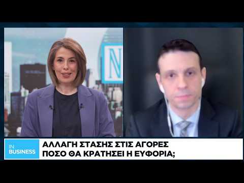 Αλλαγή στάσης στις αγορές – Πόσο θα κρατήσει η ευφορία;