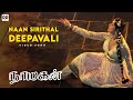 Naan Sirithal Deepavali Official Video Kamal Haasan Saranya Illaiyaraja Ddmusic