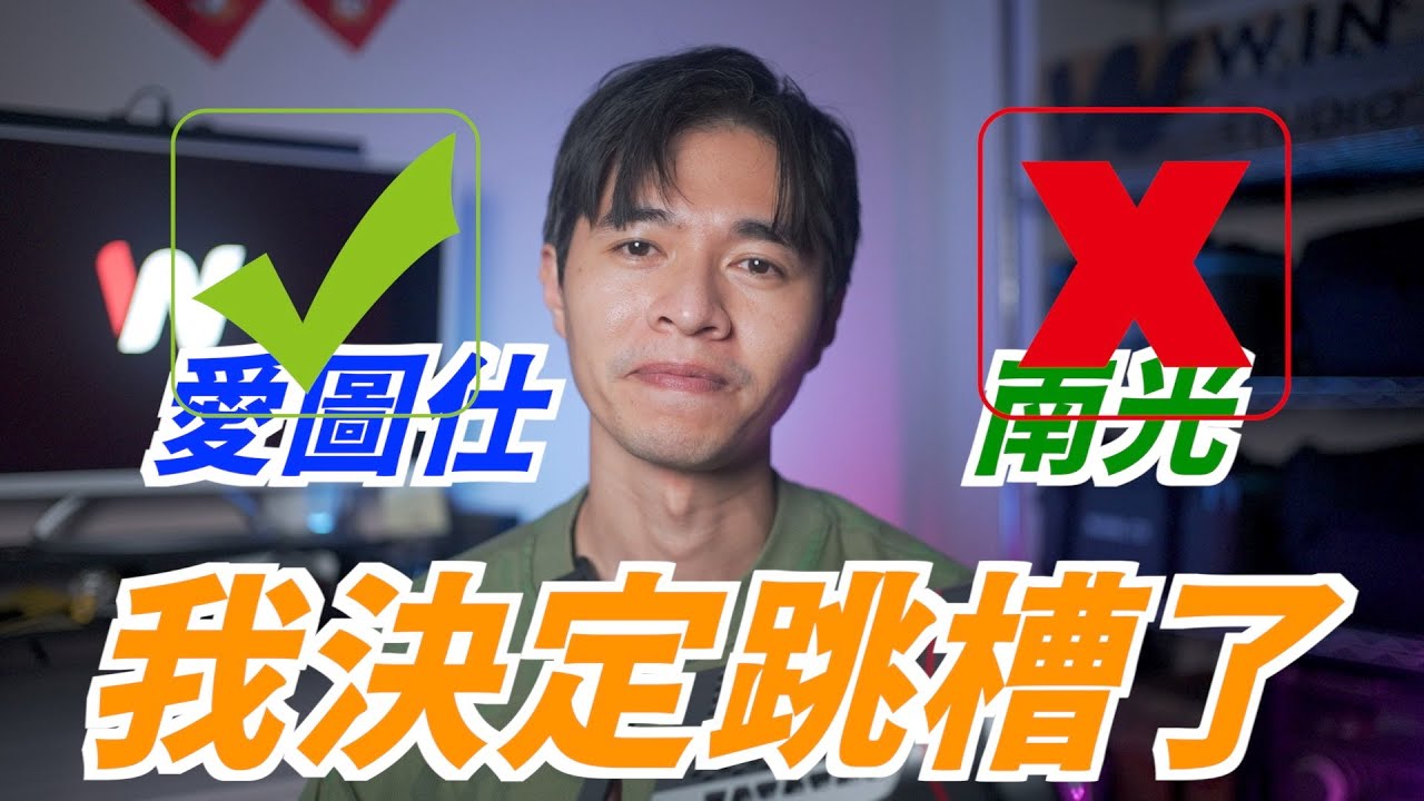｜我跳巢了，Aputure 愛圖仕 Amaran 200x 果然是CP值之王｜南光 FS300｜Forza 60